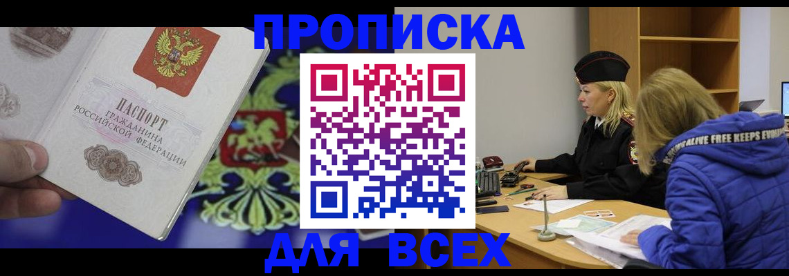 прописка 2025 в Нижней Салде