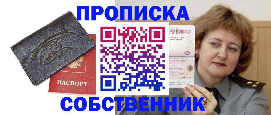 временная регистрация собственник в Нижней Салде